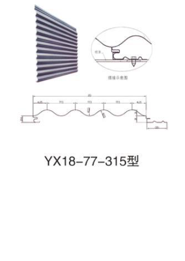 彩色壓型瓦